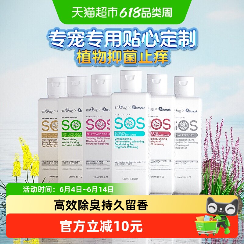 enoug逸诺狗狗沐浴露泰迪比熊白毛洗澡猫咪专用留香SOS宠物沐浴液