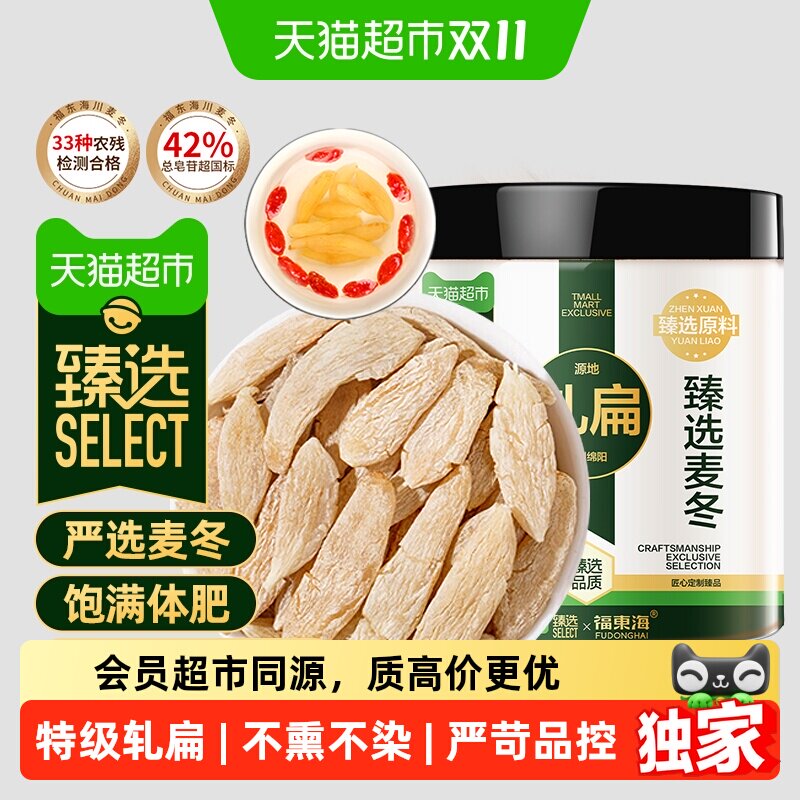 猫超臻选四川绵阳麦冬【轧扁 特优级】玉竹沙参枸杞生津水中药材