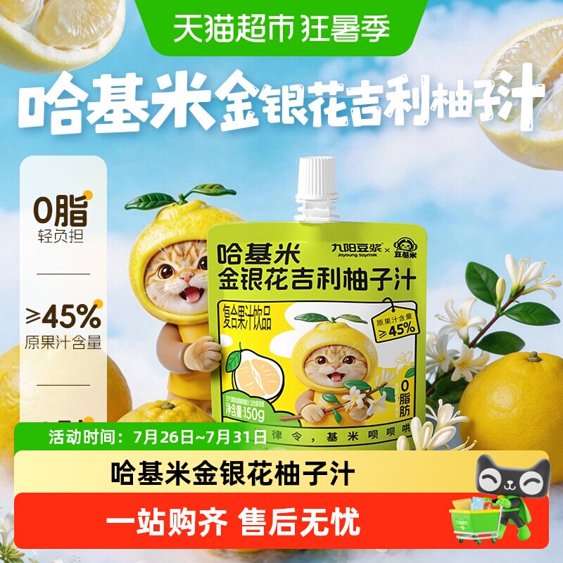 九阳豆浆哈基米柚子汁10袋拍2件 0.5元/袋 - 86线报