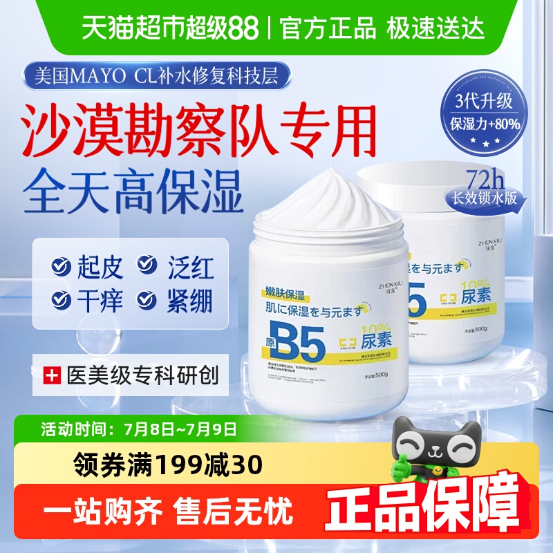 大白罐高保湿霜！维生素B5断货王