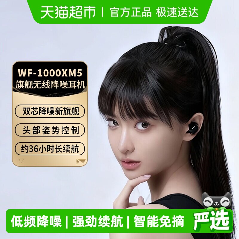 Sony/索尼WF-1000XM5主动降噪无线蓝牙耳机入耳式高音质降噪豆xm5