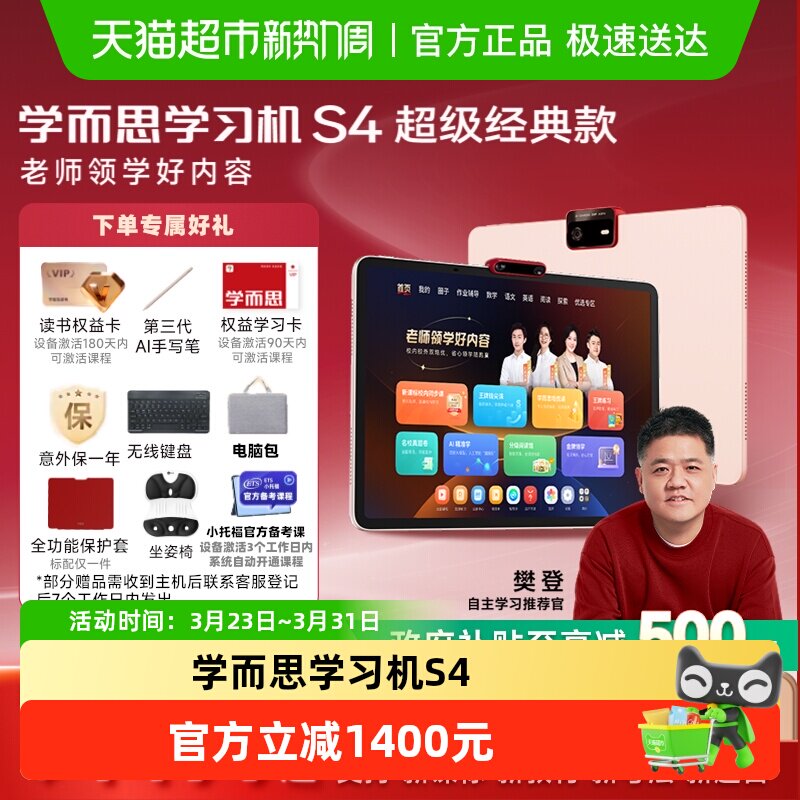 【下拉详情享特价】学而思学习机S4 25新款智能幼小初高通用平板