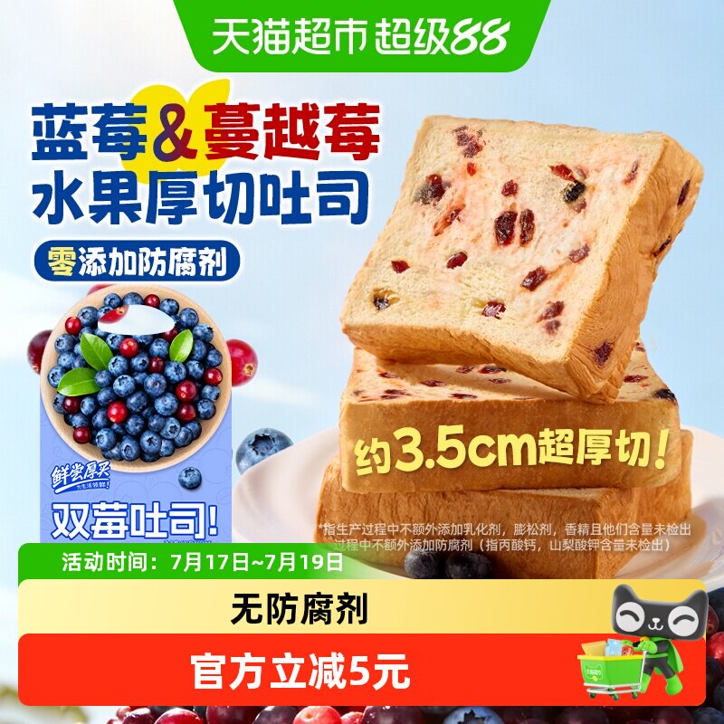 儿童早餐酸甜莓果厚切吐司