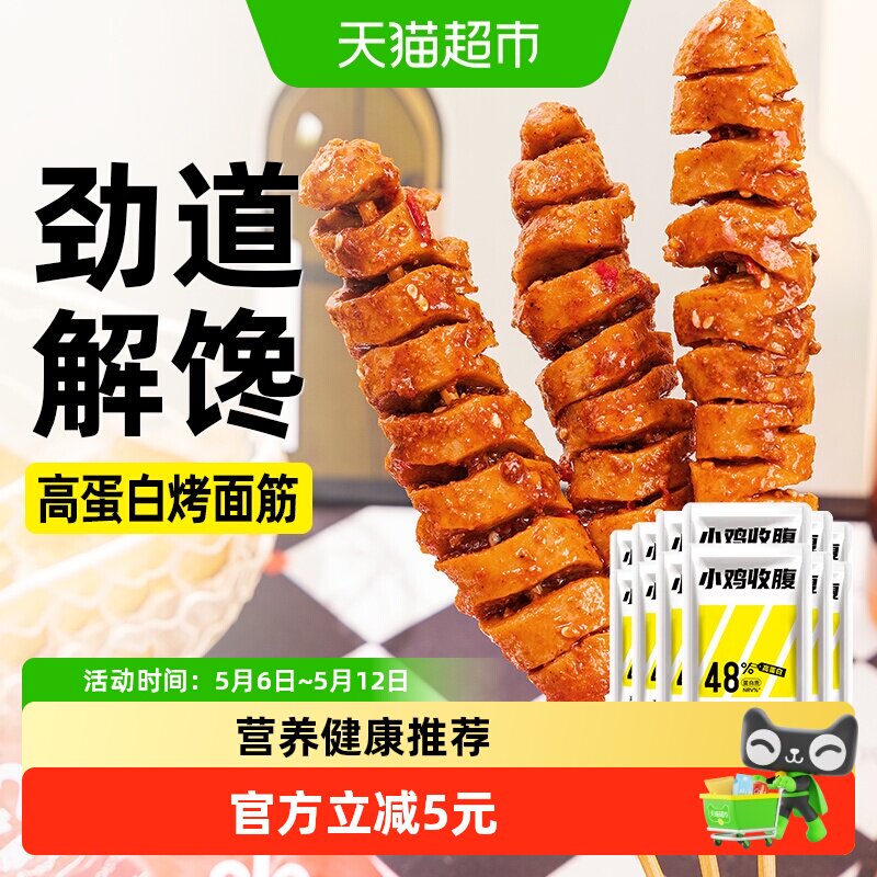 小鸡收腹低高蛋白烤面筋辣条脂孕妇休闲麻辣味小吃即食豆干零食品