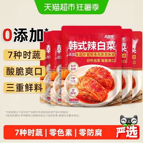 韩式辣白菜50g*5包0添加泡菜即食