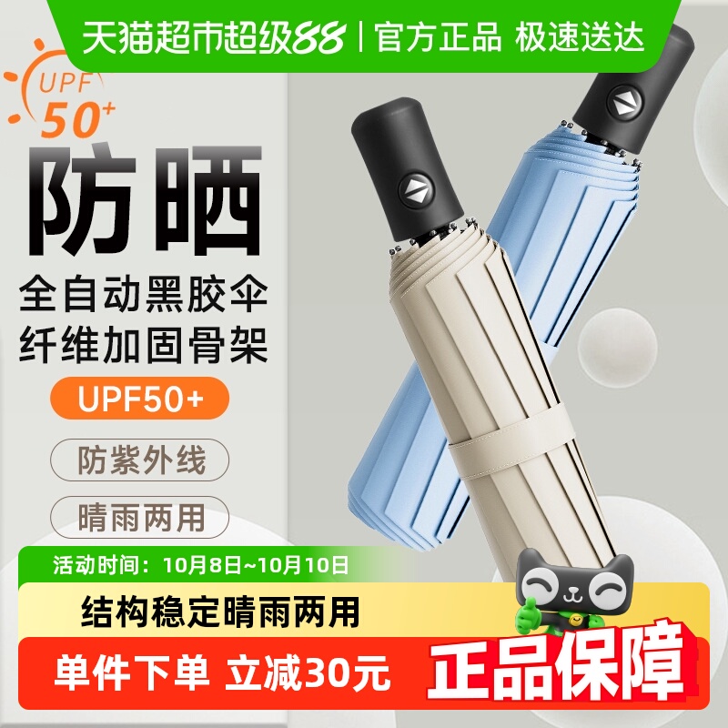 倍想折叠伞加固结实抗风遮阳迷你晴雨伞全自动便携防晒伞男女通用