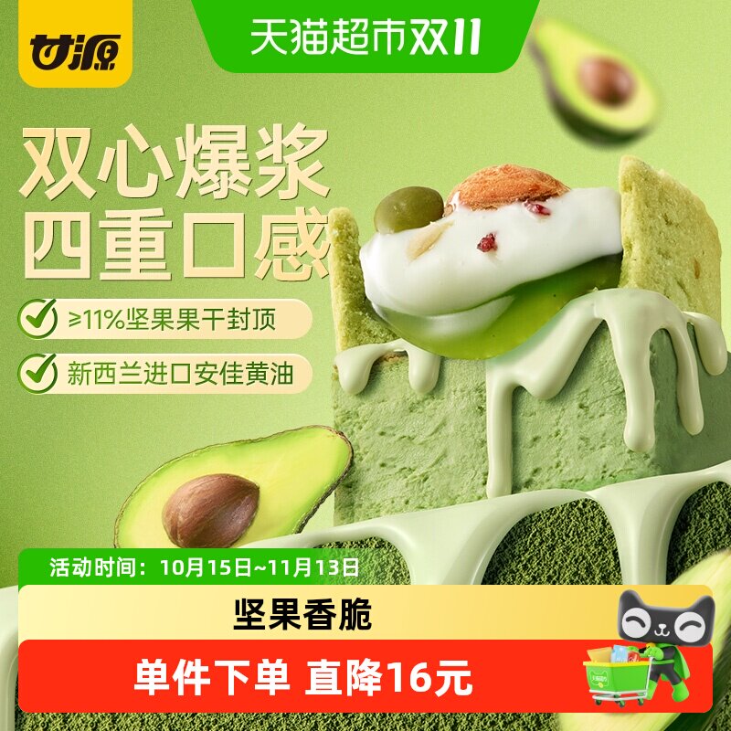 甘源豆沙牛油果坚果曲奇挞