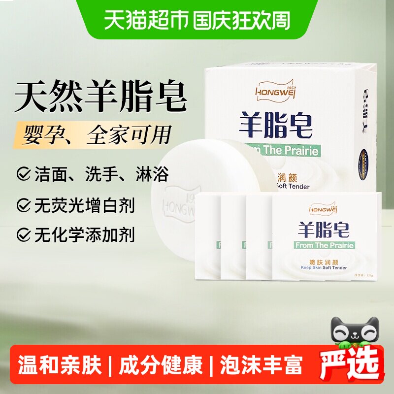 红卫羊脂皂5块国货面部动物脂肪皂清洁温和细腻洗脸香皂肥沐浴皂