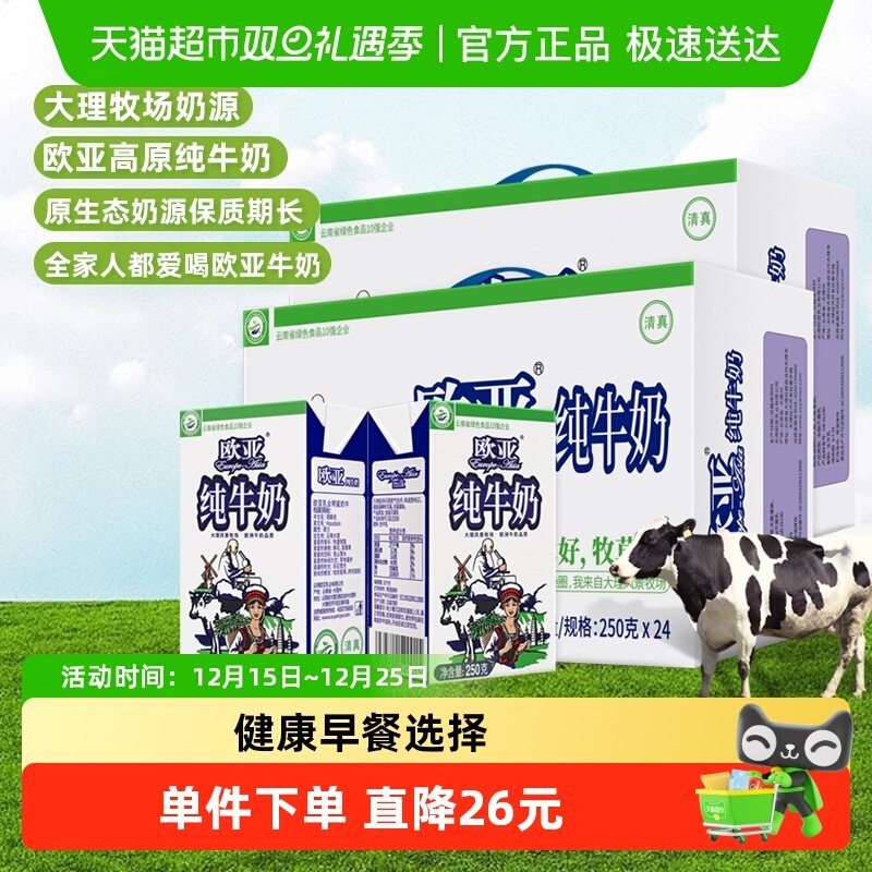 Europe-Asia/欧亚高原全脂纯牛奶250g*24盒*2箱早餐乳制品整箱