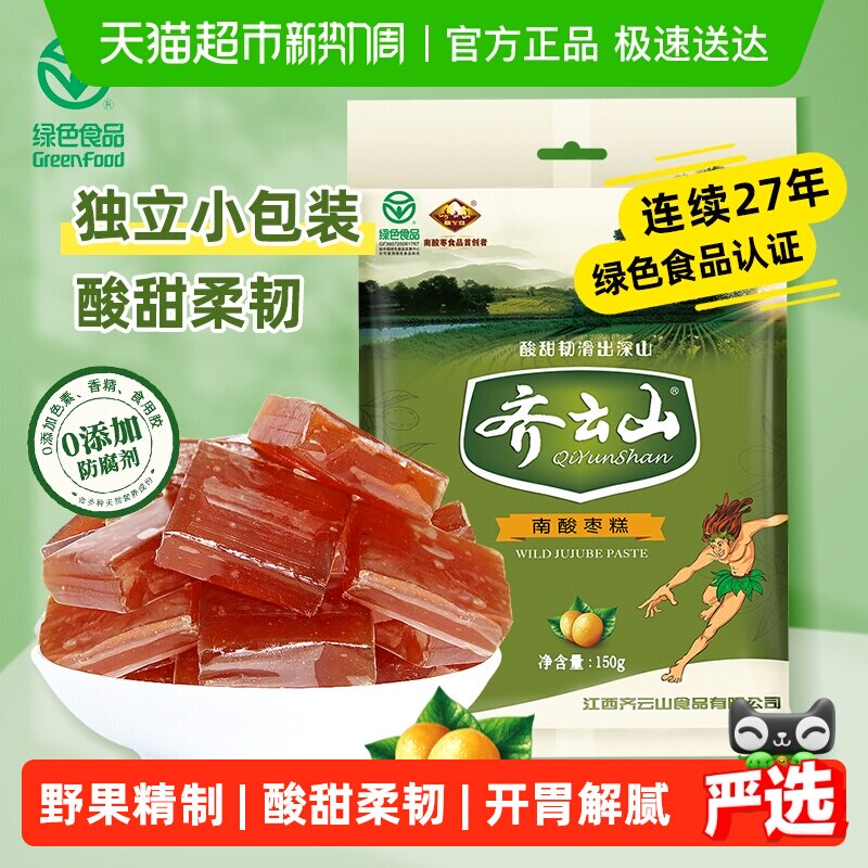 齐云山南酸枣糕果糕蜜饯零食酸甜开胃孕妇儿童解馋绿色食品特产