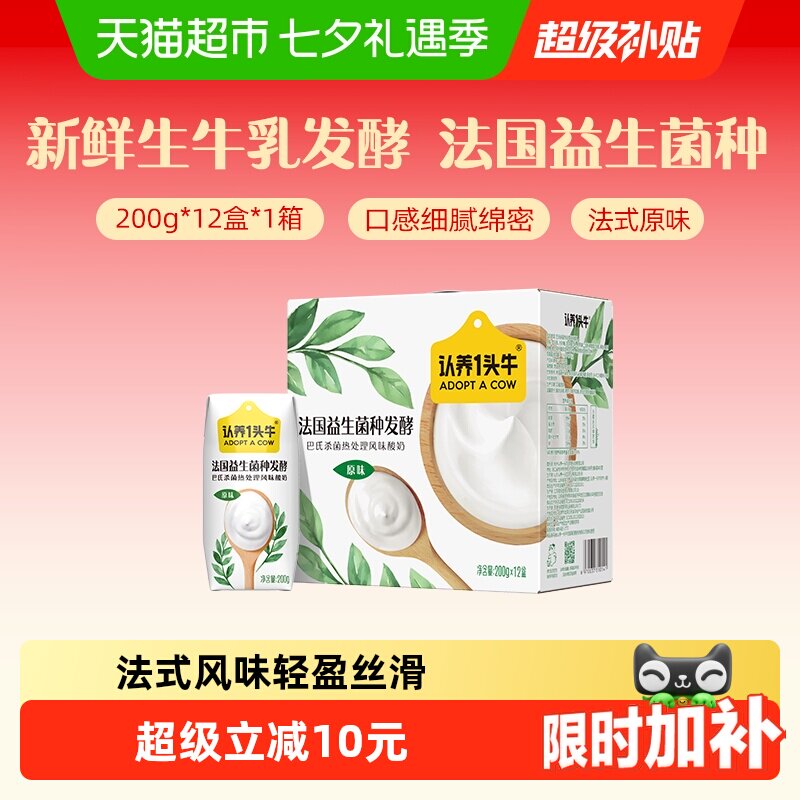 【热销推荐】认养一头牛法式风味原味酸奶营养早餐牛奶整箱5月产