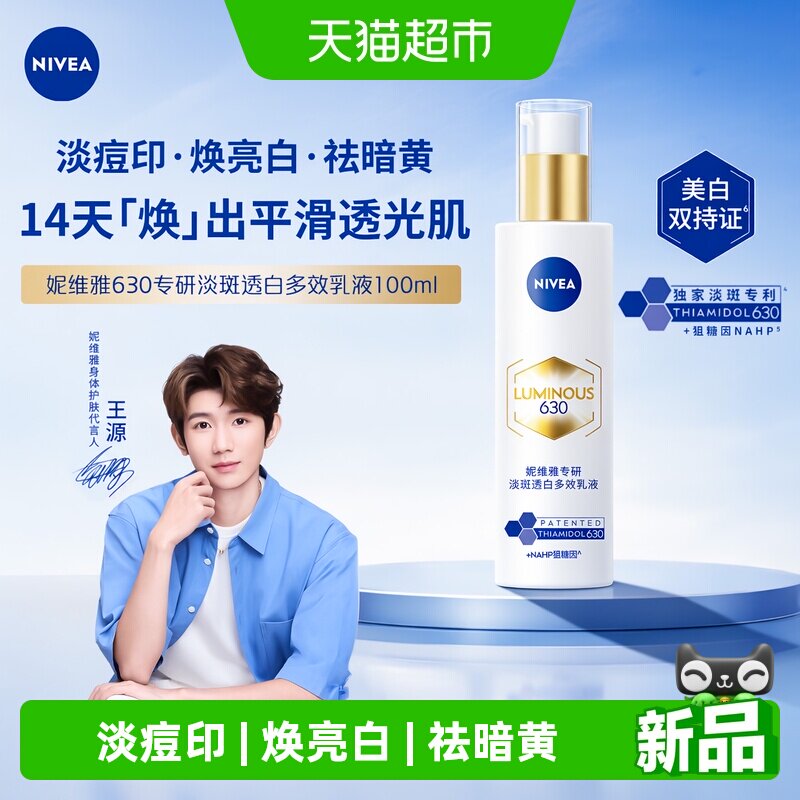 妮维雅630精华乳油皮保湿补水特证美白淡痘印清爽去黄糖氧双抗