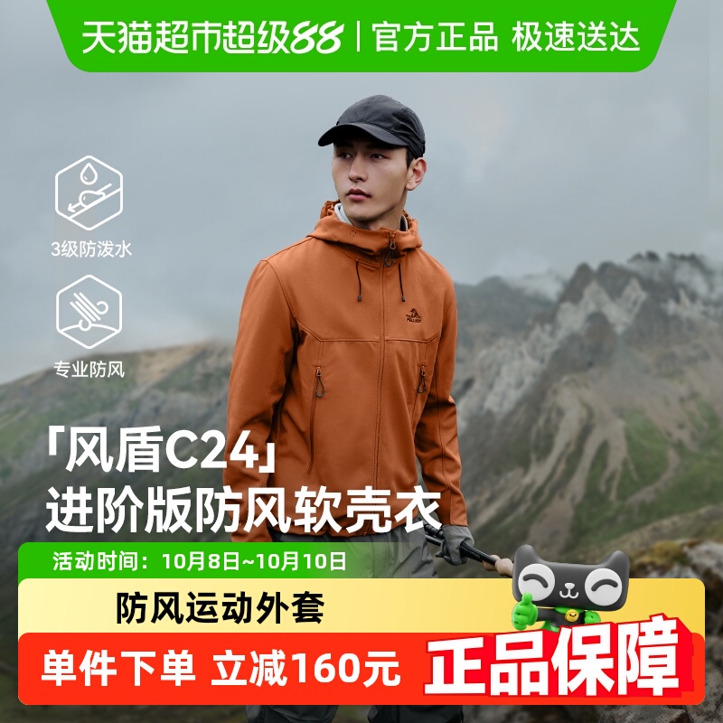 伯希和风盾C24防风运动软壳衣