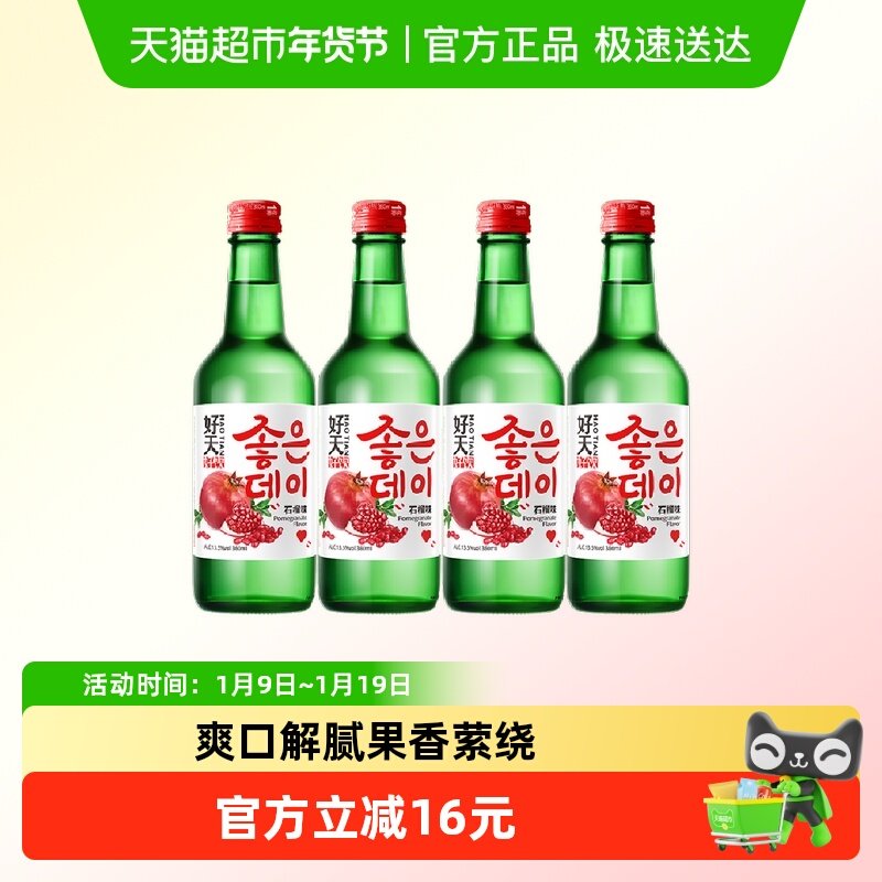 韩国进口好天好饮果味烧酒石榴味配制酒聚餐小酌
