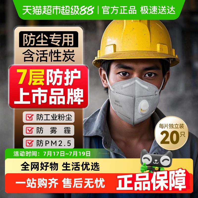 可孚防工业粉尘尘肺活性炭口罩