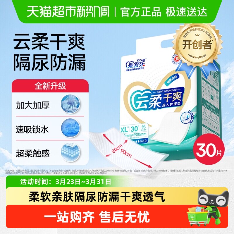 爱舒乐成人护理垫8090一次性隔尿垫老人用加厚产妇产后产褥垫XL码
