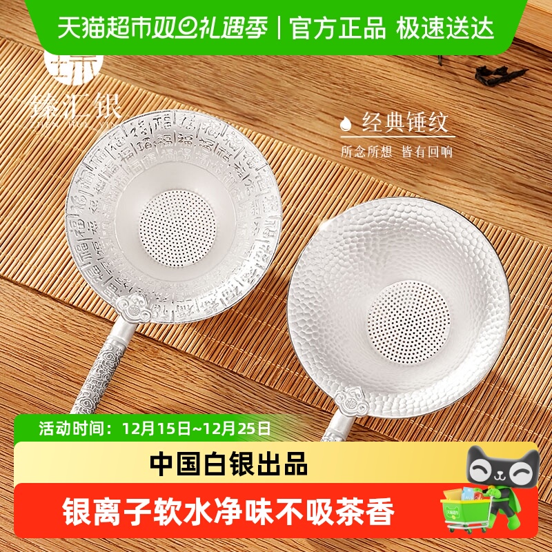 臻汇银足银999百福纯银茶漏