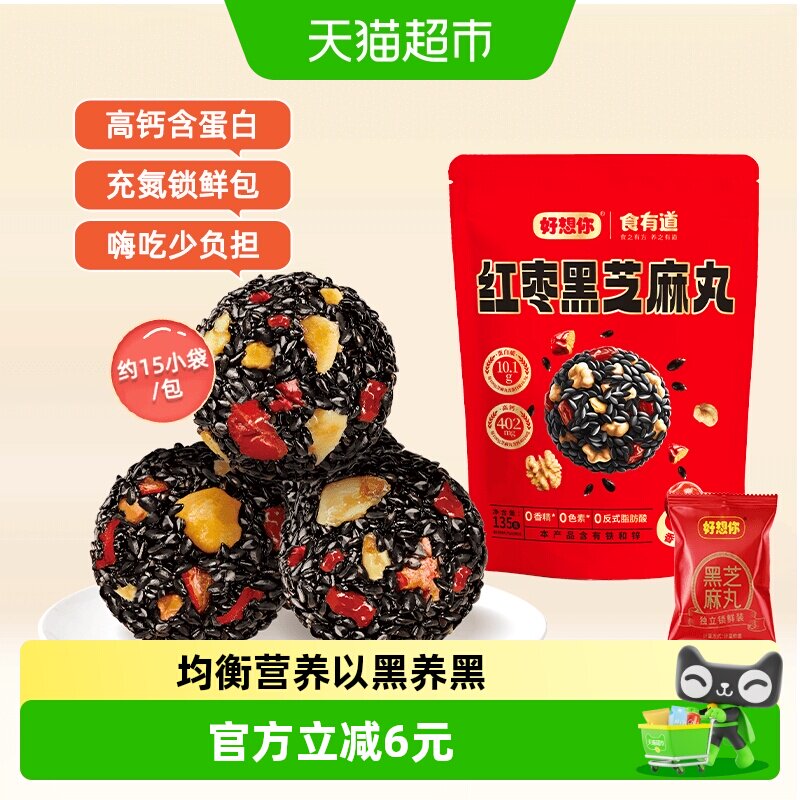 好想你红枣核桃黑芝麻丸135g*3袋养生丸孕妇零食熬夜零食中式糕点