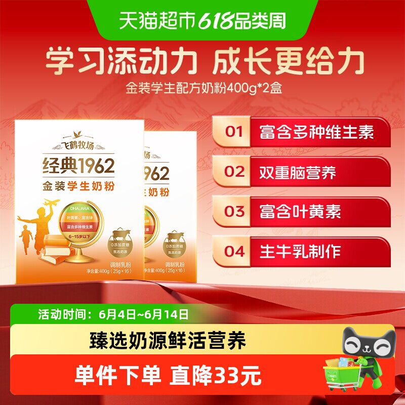 飞鹤牧场金装1962学生成长奶粉400g*2盒高钙高锌多种维生素奶粉