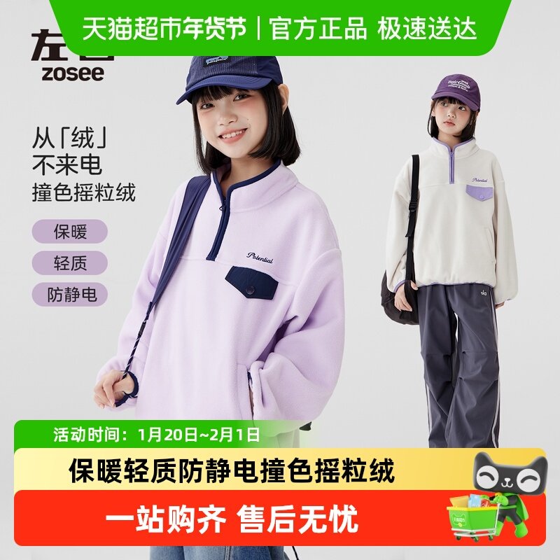 左西女童摇粒绒卫衣2025新款儿童抗静电半拉链长袖外套女孩上衣冬,童装/婴儿装/亲子装,卫衣/绒衫,淘宝优惠券,粉丝福利购,淘宝优惠卷