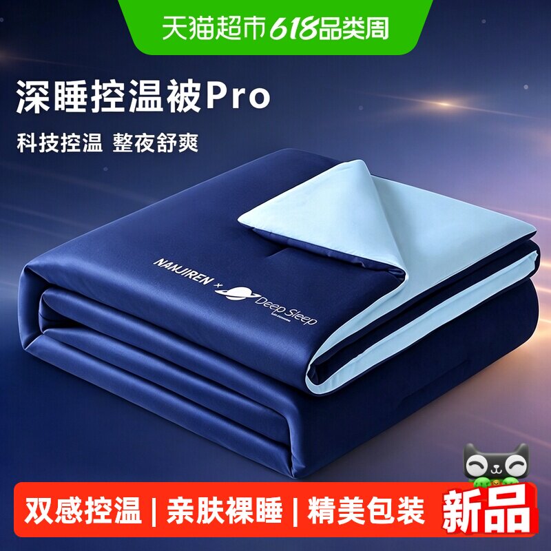南极人深睡被控温薄被子被芯夏凉被空调被可机洗春秋被四季通用