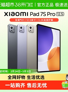 小米平板电脑Xiaomi Pad 7S Pro 新品上市