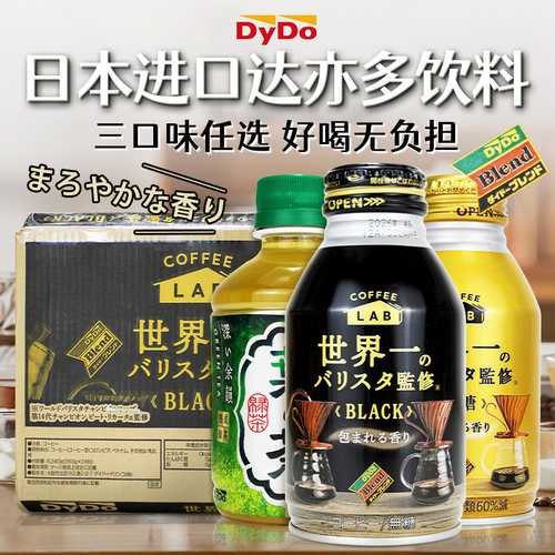 日本原装进口达亦多黑咖啡牛奶咖啡260g24罐美式拿铁咖啡绿茶饮料