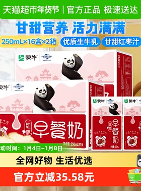 蒙牛红枣味营养早餐奶250ml*16盒*2提口感香醇