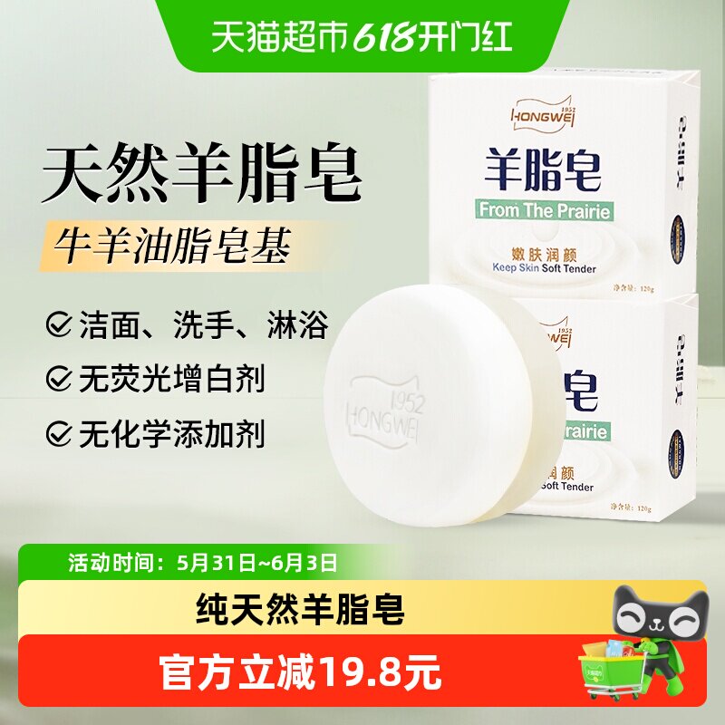 红卫羊脂皂120g*2块国货面部清洁温和旅行两块装细腻洗脸香皂肥