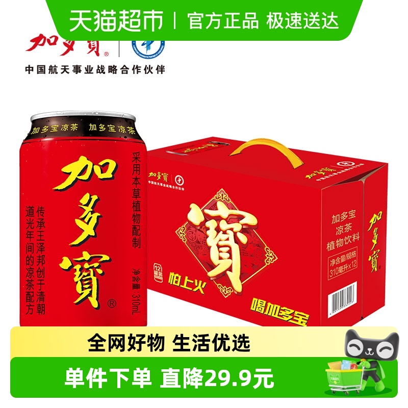 加多宝健康凉茶饮料310ml×12罐