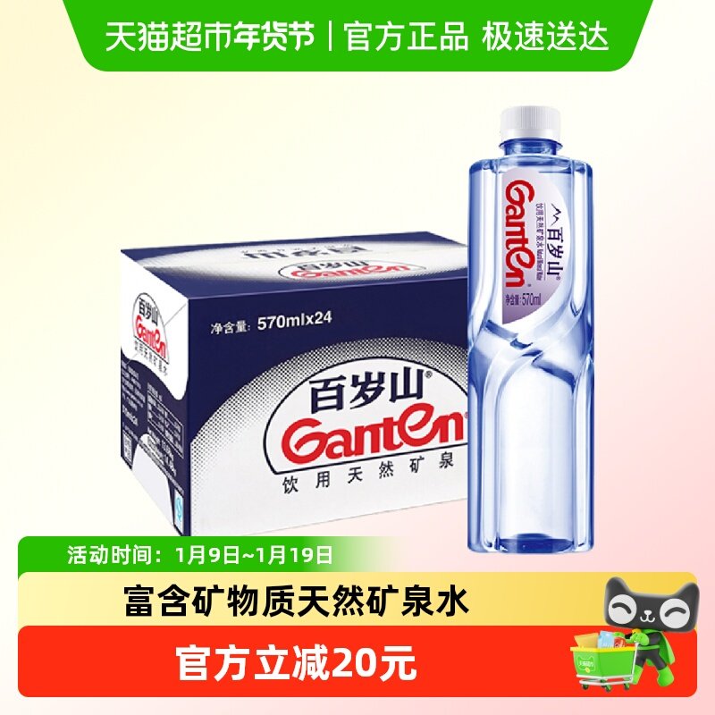 【同城配送】百岁山饮用天然矿泉水570ml*24瓶整箱小瓶水非纯净水,咖啡/麦片/冲饮,饮用天然矿泉水/饮用天然水,淘宝优惠券,粉丝福利购,淘宝优惠卷