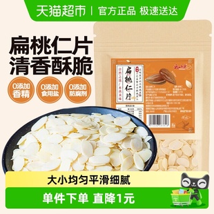 云山半扁桃仁片100g巴旦达木坚果杏仁脆片夹心酥蛋糕面包烘焙原料