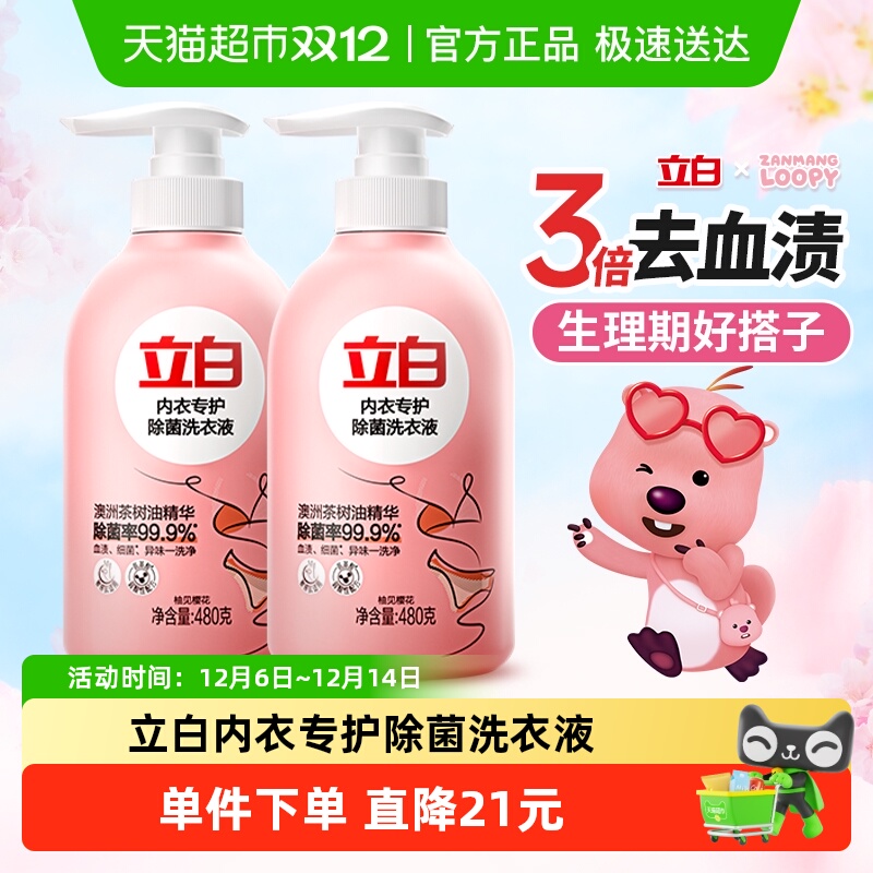 立白内衣洗衣液480g×2瓶