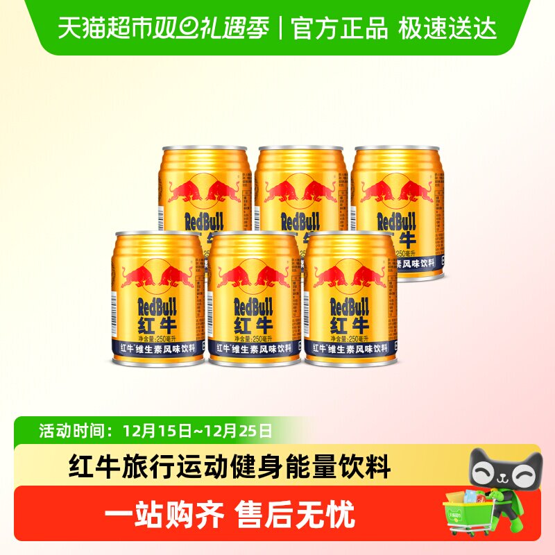 REDBULL/红牛风味维生素饮料