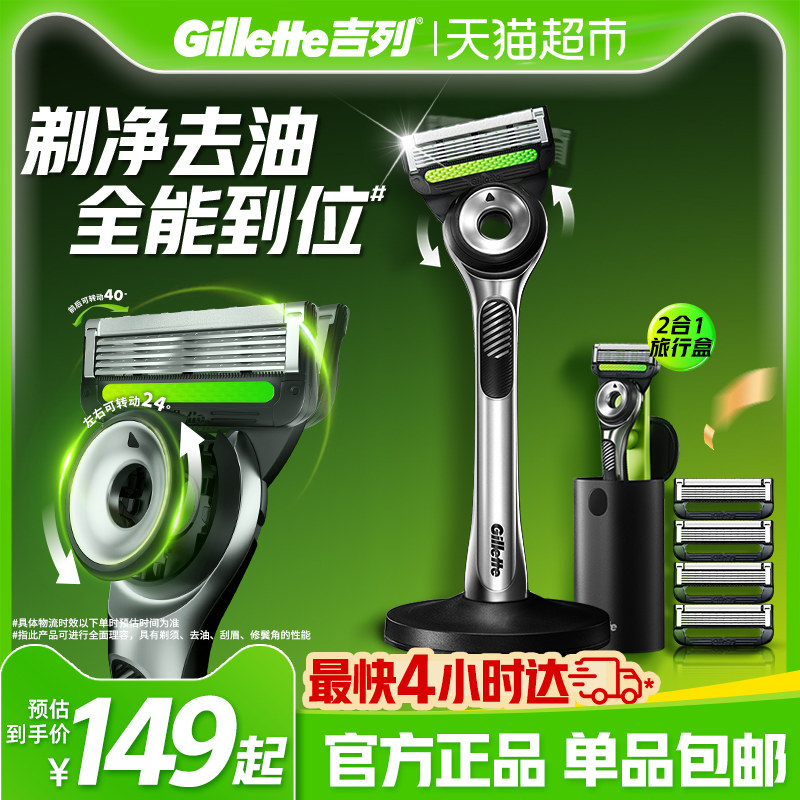 吉列极光手动剃须刀亲肤送礼图片