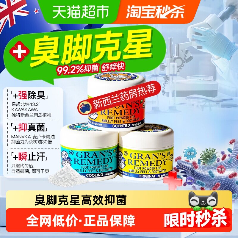 老奶奶新西兰臭脚粉除臭抑脚汗抗真菌鞋袜去异味散粉鞋臭止痒除臭