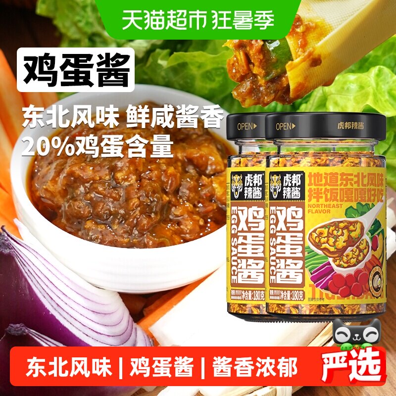 虎邦辣酱鸡蛋酱180gx2瓶东北农家风味蘸酱黄豆酱大葱蘸酱调味酱