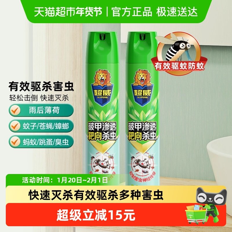 超威杀虫剂有效驱蚊防蚊家用薄荷清香气雾剂除虫杀虫杀蚊苍蝇,洗护清洁剂/卫生巾/纸/香薰,杀虫剂（卫生农药）,淘宝优惠券,粉丝福利购,淘宝优惠卷