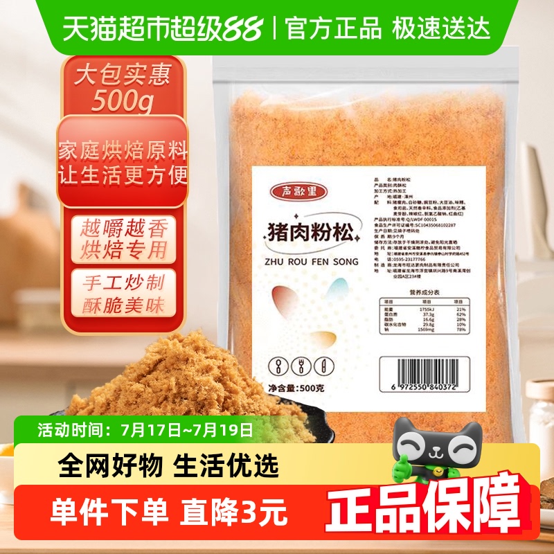 声歌里早餐寿司佐餐拌饭肉松500g