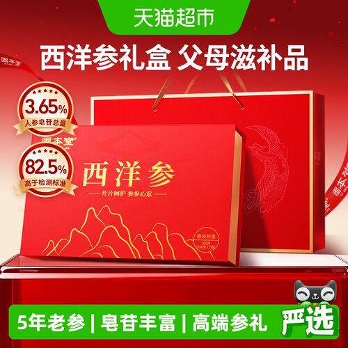 固本堂西洋参片送礼送长辈