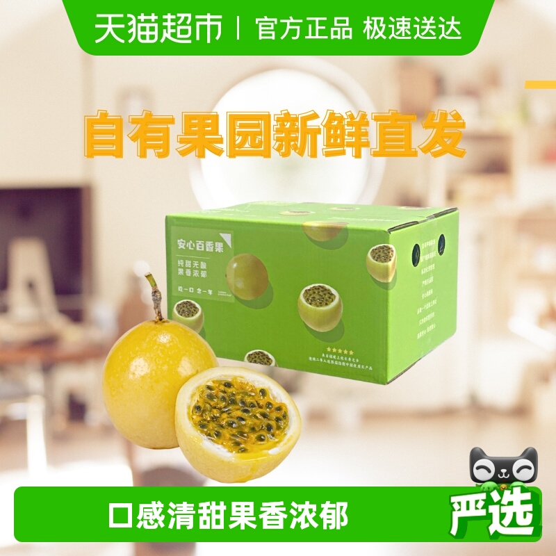 安心有味新鲜时令黄金百香果