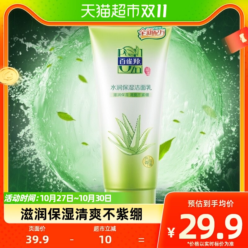 百雀羚洗面奶水润保湿洁面乳保湿补水草本温和清洁卸妆膏95g属于什么档次？