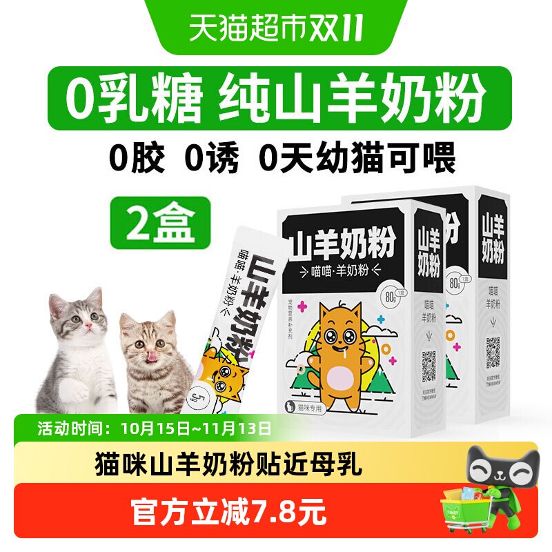 mewmew猫咪山羊奶粉0-4个月新生幼猫奶粉猫咪专用天然羊奶粉2盒