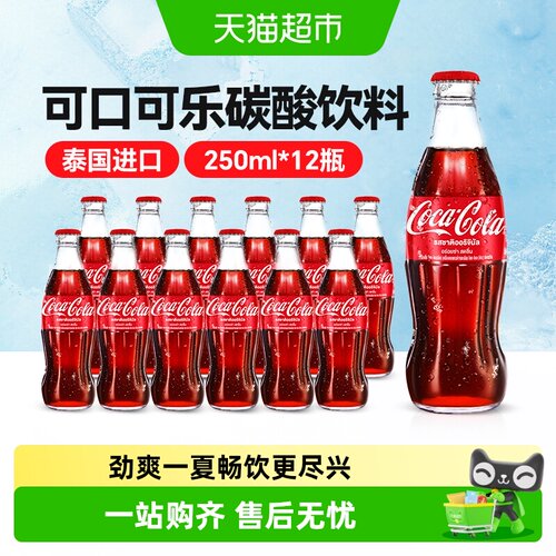 可口可乐泰国进口碳酸饮料