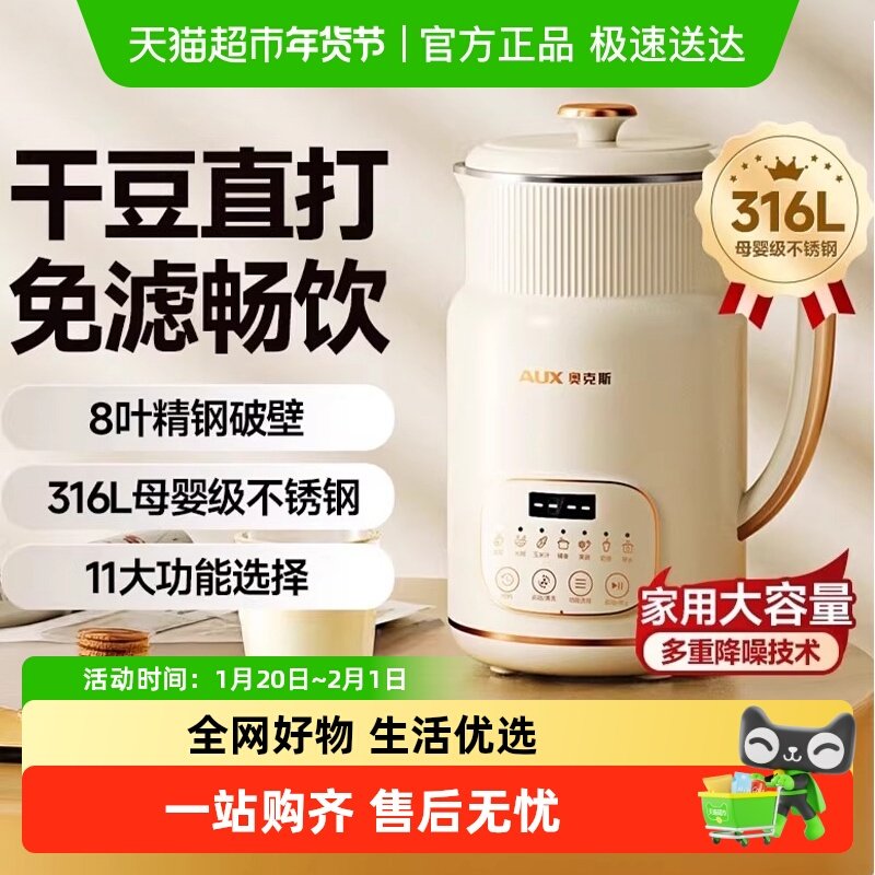 奥克斯破壁机家用多功能大容量全自动纯正豆浆机料理榨汁机2—4人,厨房电器,破壁机,淘宝优惠券,粉丝福利购,淘宝优惠卷