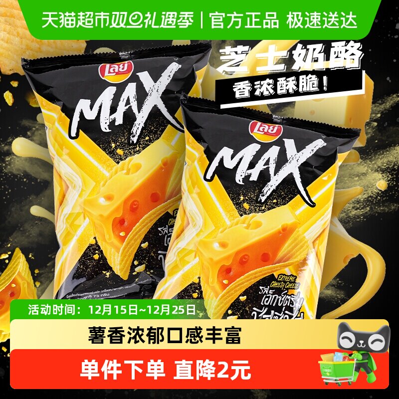 乐事大波浪奶酪味薯片73g×2袋