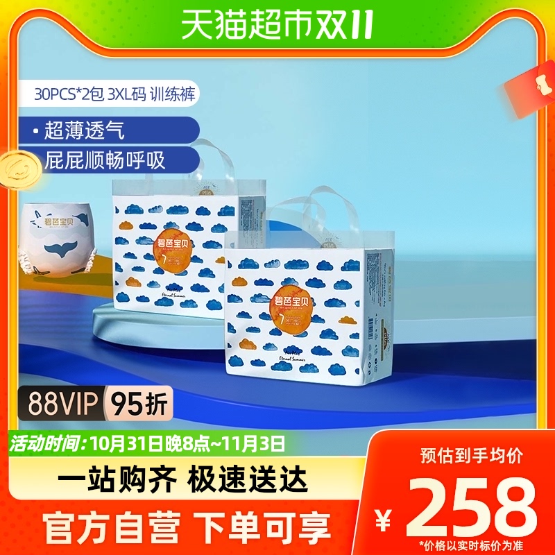 碧芭宝贝盛夏光年拉拉裤XXXL30*2包超大码使用感如何?