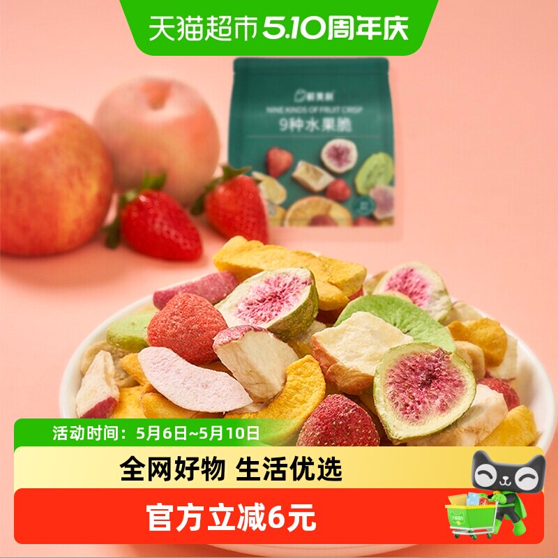 鲜美利冻干混合水果干全是水果脆100g果蔬菜脆草莓菠萝蜜休闲零食