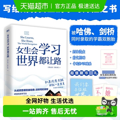 女生会学习世界都让路王徐心怡