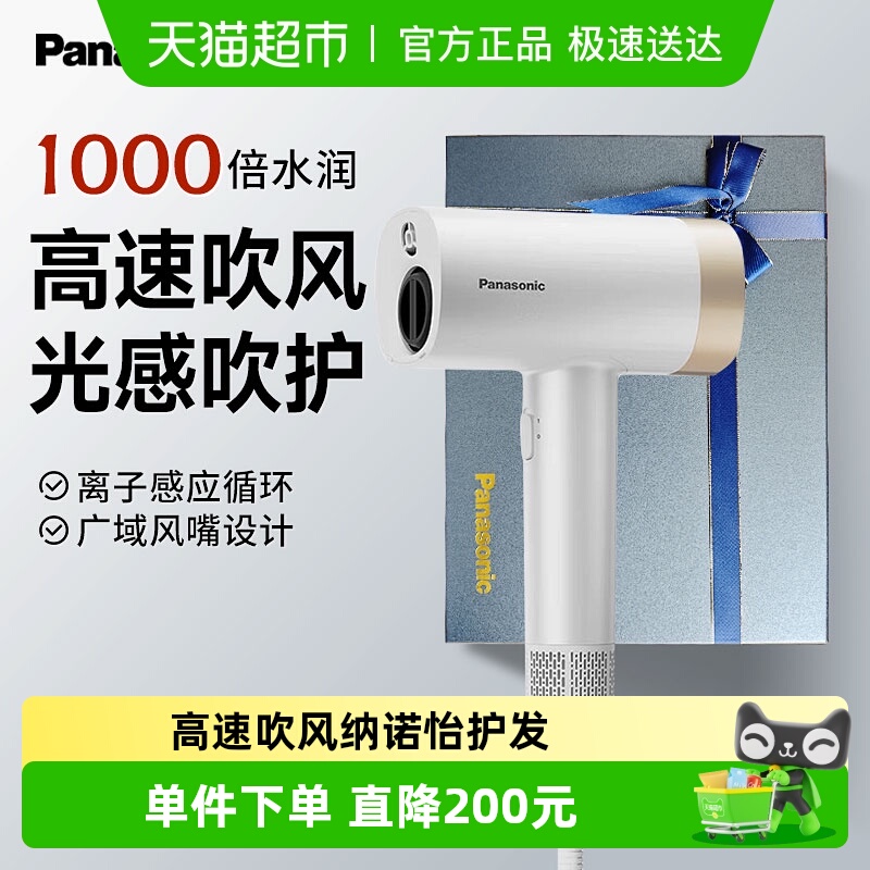 松下纳诺怡护发高速电吹风